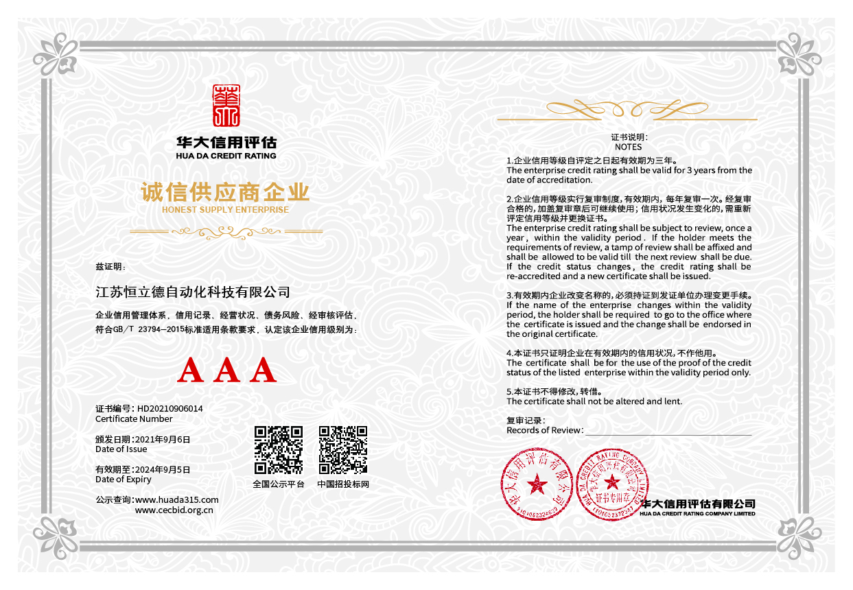 004 誠信供應(yīng)商企業(yè)-01